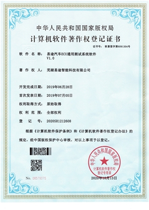 易途汽車ECU通用測(cè)試系統(tǒng)軟件V1.0